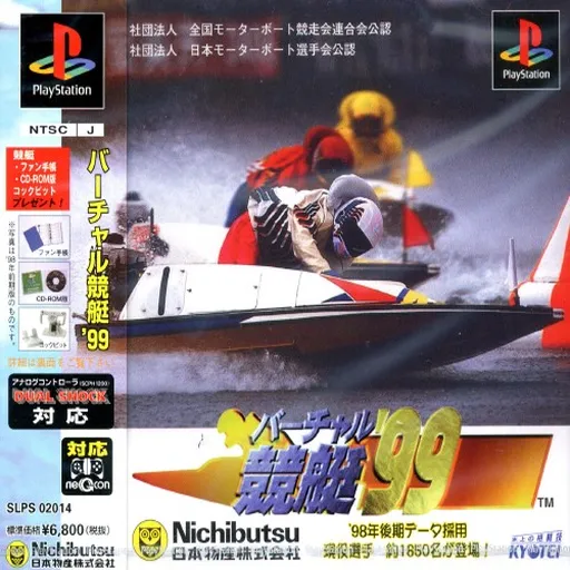 Virtual Kyoutei '99 (Japan)